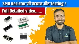 SMD Resistor Full Detailed video | Resistor की पहचान और Testing | Mobile Repair