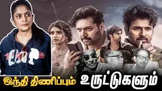 Parasakthi Story Hindi Imposition History | Hindi Imposition Rolls🤣 | 🐅Tamil Vaengai🐅