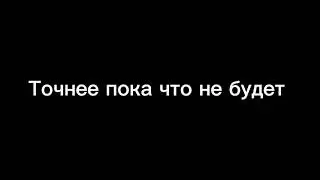 РОЛИКОВ ПОКА НЕ БУДЕТ! | СЕРЫЙ ЁЖИК