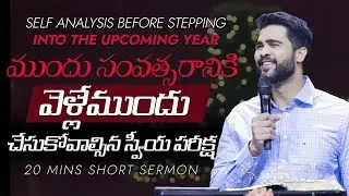 Self analysis before stepping into the upcoming year  || Raj Prakash Paul || Telugu Sermon