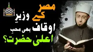 Al-Azhar Scholars & Ala Hazrat Imam Ahmad Raza Khan | A Deep Spiritual and Scholarly Connection