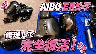 【修理したAIBOたち】  復活！ AIBO ERS-7  #aibo #アイボ 