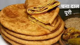 चने दाल पूरी बनाने का सही तरीका |Dal puri recipe |stuffed chana dal puri| up style chana dal paratha