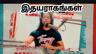 இதயராகங்கள்(கவியும் கானமும்)