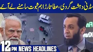Sydney Terrorism: Atat&uuml;rk Brings Important Evidence to Light! | 12PM NewsHeadlines | Capital TV