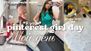 I live one day as a PINTEREST GIRL | Morning habits🩰✧˚ I get everything done, productivity