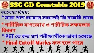 SSC GD Constable 2019 Final Expected Cutoff