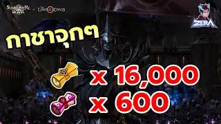 กาชาแสงมืด 600 ใบ (Scroll 16,000) | Summoners War x THE LORD OF THE RINGS™