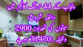 nursing admission 2023 | nursing course | nursing process | nursing | @Rmi45