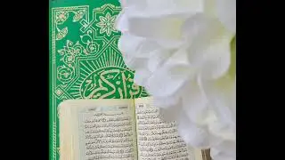 سورة يونس/القارئ أحمد العجمي Surat Younis by Ahmad AlAjamy