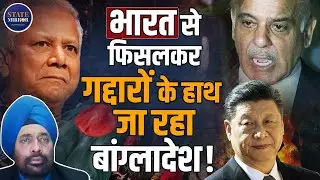 India-Bangladesh Tensions | Pakistan | China | S Jaishankar | Political Crisis | Geopolitics