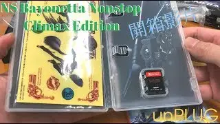 [NS]《Bayonetta Nonstop Climax Edition》開箱影片