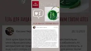 Гель для лица и тела с натуральным соком алоэ. Честные отзывы Бвтэль. #батэль #алоэ #красота