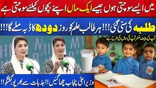 Punjab CM Maryam Nawaz Addresses An Event At DG Khan | School Nutrition Program | Aik News