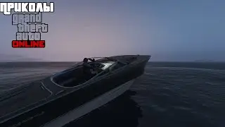Приколы в ГТА Онлайн