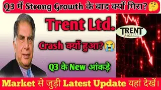 Why Trent Crash Today? Trent Share Latest News 🔴 Trent Ltd Q3 के New आंकड़े आए | Trent Q3 Buisness 
