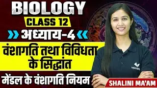 Mendel's Laws of Inheritance | Principles of Inheritance and Variation Chapter 4 | Class 12th/NEET