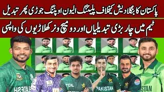 Pakistan playing 11 against Bangladesh|2 match winer plyers back in team|Salman agha press conferenc