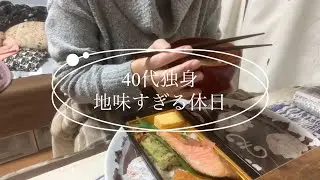 【VLOG】40代独身派遣社員のいつもの休日／図書館／休みは自炊しません