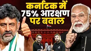 Karnataka Job Reservation Bill | Why Did Karnataka Government Put The Quota Bill Hold? | Explained