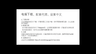 Telegram（电报）下载注册配置代理设置成中文教程，一看就会