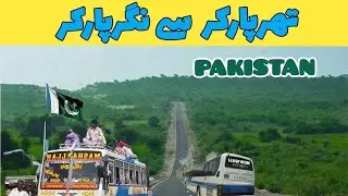 Mithi to nagarparkar by road | tharparkar visit 2025 | nagarparkar city