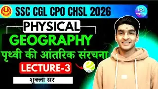 World physical Geography L-3 | Structure of Earth (Crust, Mantle, Core) & Earthquake | by shukla sir
