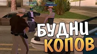 GTA SAMP Votrix RP - Будни Копов! ПОЙМАЛИ БАНДИТОВ