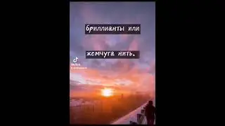 Но настоящей дружбы драгоценность. Не потеряет блеска никогда!