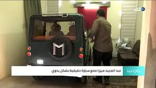 لأول مرة في باكستان.. سيارة مصنوعة يدويا بالكامل