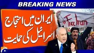Protests in Iran - Freedom War - Support from Israel | Breaking News | Geo News