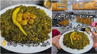 خبيز أو البقول على طريقة ناس تلمسان بزاف بنين وعندو فوائد صحية لأصحاب المصران+أسعار المنظمات والمطبخ