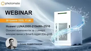 LUNA2000-215kWh &ndash; Основні компоненти та сценарії використання з SmartLogger (On-grid)