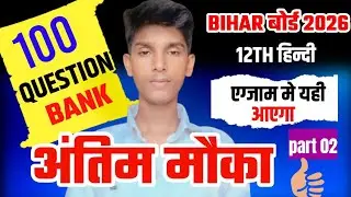 class 12th hindi vvi objective question 2026 || question bank यही से आएगा