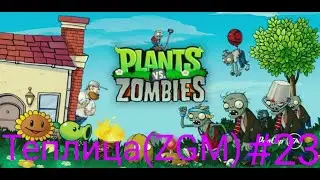 Zen Garden Mode (ZGM)/Plants Vs Zombies (PvZ)/#23