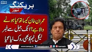 No Entry For Imran Khan's Legal Team | Breaking News