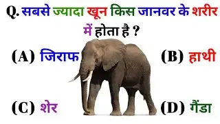 भारत का सामान्य ज्ञान #interviewias #gsgeneral #gk #questions #viralvideo