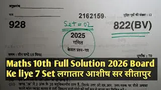 Maths Class 10th Board Paper Solution 2026 Code 822(BV) | SET 2 यहीं से बोर्ड में पेपर आएगा धन्यवाद 