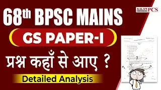 68th BPSC MAINS GS-1 Paper Analysis | BPSC Mains Question Paper
