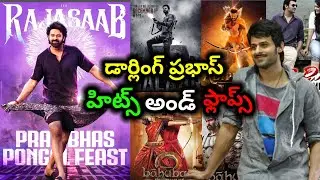Prabhas hits and flops all movies list upto rajasaab movie review #rajasaab #hitsandflops #prabhas