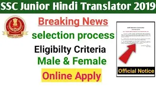 SSC Junior Hindi translator 2019, ssc JHT 2019 selection process, education qualification, ssc 2019