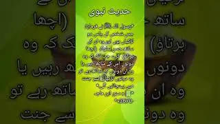 Islamic information video #hadees #Islamic about #trending#quotes #fpypage #islamicprayer #fpy