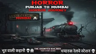 Punjab to Mumbai Horror Train Hindi Story💀😱 ट्रेन में आया भूत फिर क्या हूआ?💀😱😱😱