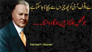 Motivational Inspirational And Life Changing Quotes By Robert Hoover | Urdu Best Quotes Collection