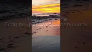 Sounds of ocean waves & amaizing sunset (asmr) / Звуки океанических волн на фоне заката  #wavesounds