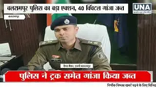 Balrampur Police Big Action | 6 Crore Ganja Seized | 40 Quintal Drug Bust