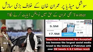Imported Govt Not Acceptable twitter trend In Pakistan