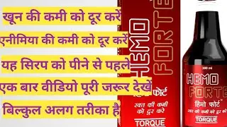 Hemo Forte syrup#full review in hindi