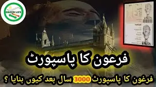 FIRON KA PASSPORT | FIROUN KA PASSPORT Q Banaya Gaya |