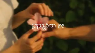 OORUM BLOOD KANNADA VERSION COVER LYRICS SONG | ನನ್ನುಸಿರು ನೀ ಜೀವ ನೀ | OORUM BLOOD COVER SONG #DUDE